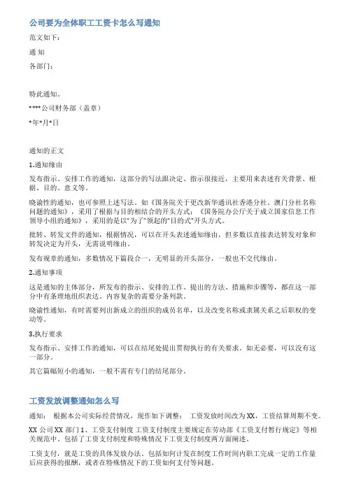 工资发放通知范文