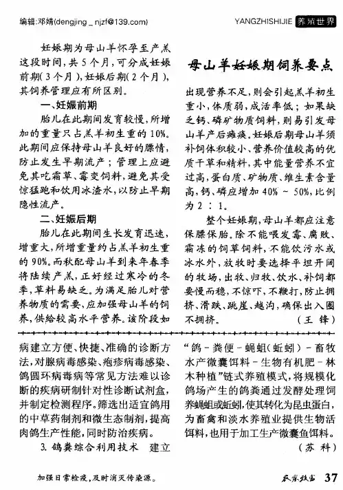 母山羊妊娠期饲养要点