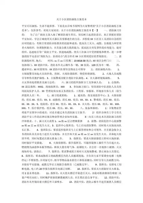 关于小区消防演练方案范本