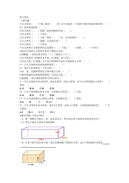 数学北师大版五年级下册《长方体的认识》练习题