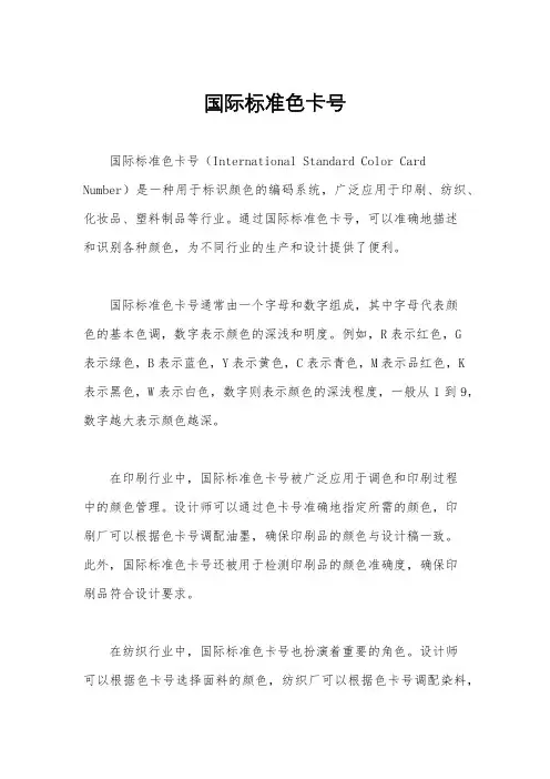 国际标准色卡号