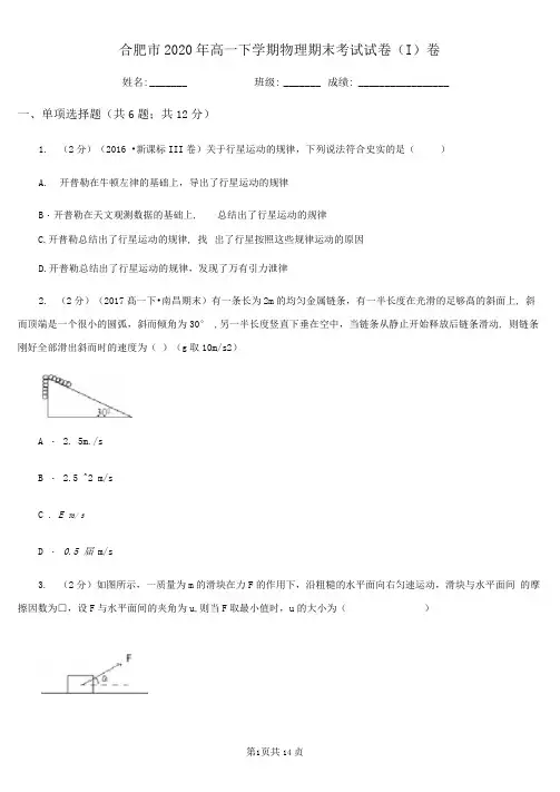 合肥市2020年高一下学期物理期末考试试卷(I)卷