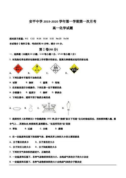 河北省安平中学2019-2020学年高一上学期第一次月考化学试题(实验部) 含答案