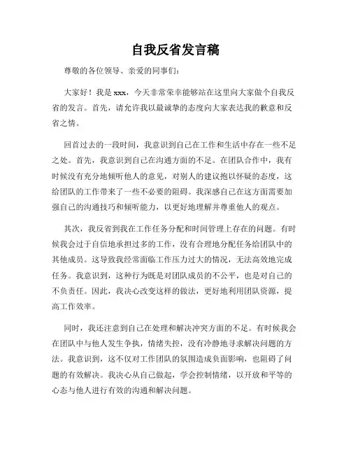 自我反省发言稿