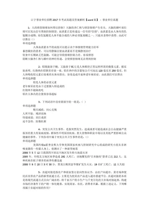 江宁事业单位招聘2017年考试真题及答案解析【word版】 - 事业单位真题