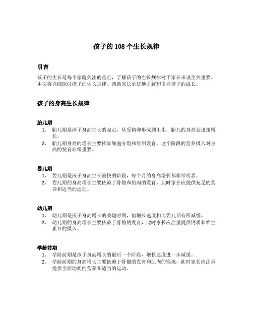 孩子的108个生长规律