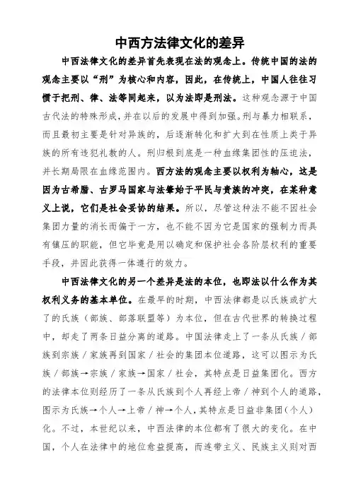 中西方法律文化的差异