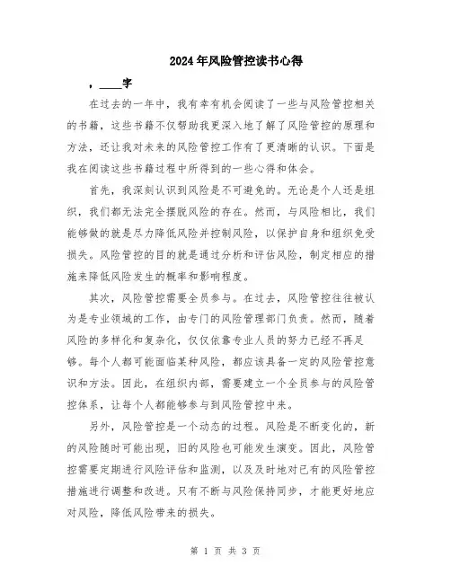 2024年风险管控读书心得