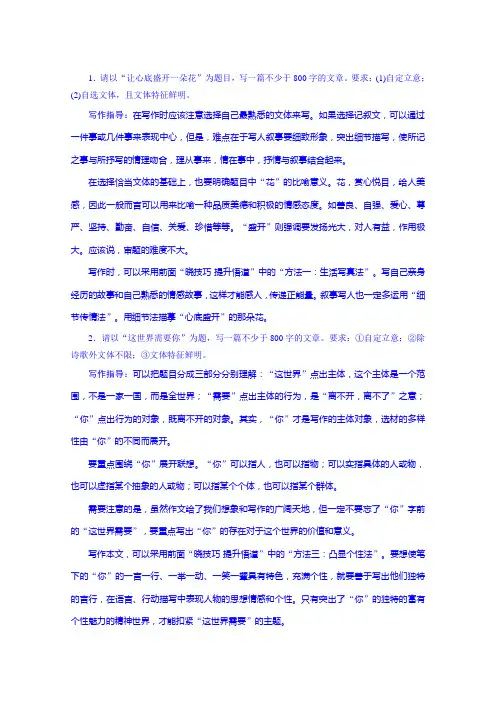 高三语文二轮专题突破方略：高分作文技巧2.doc