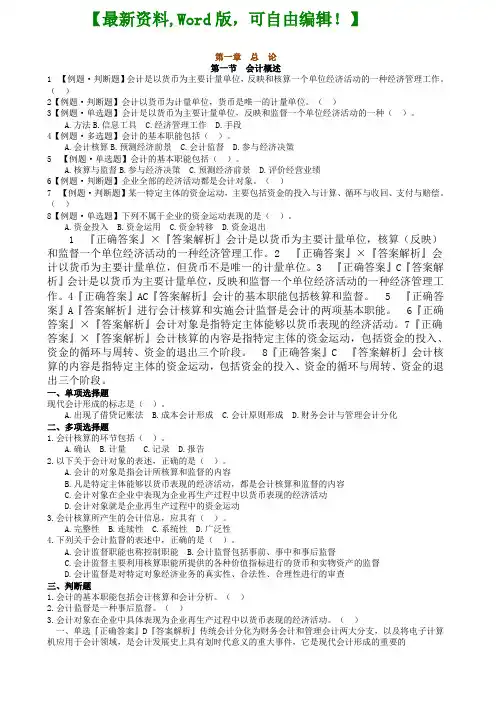 财务管理会计基础第一章习题及答案附后