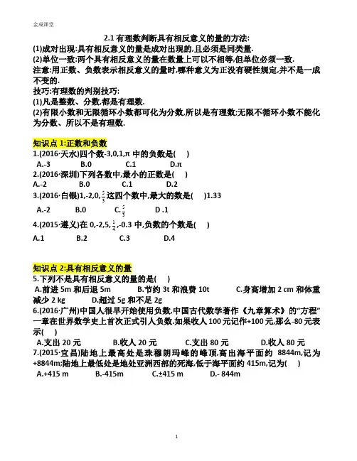 2.1 有理数(1)