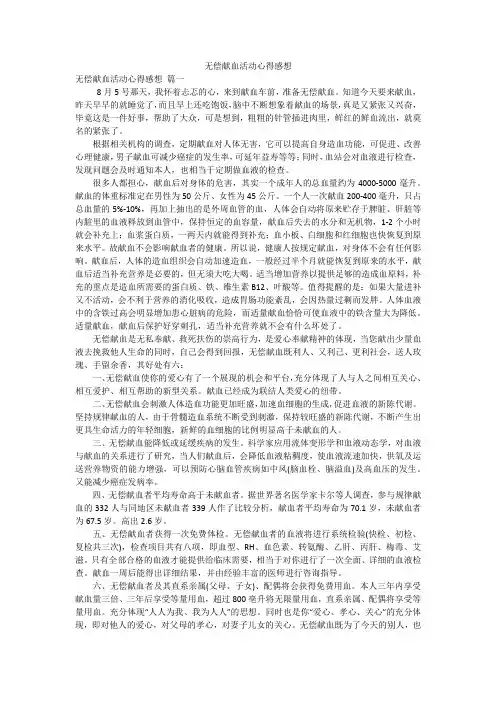 无偿献血活动心得感想
