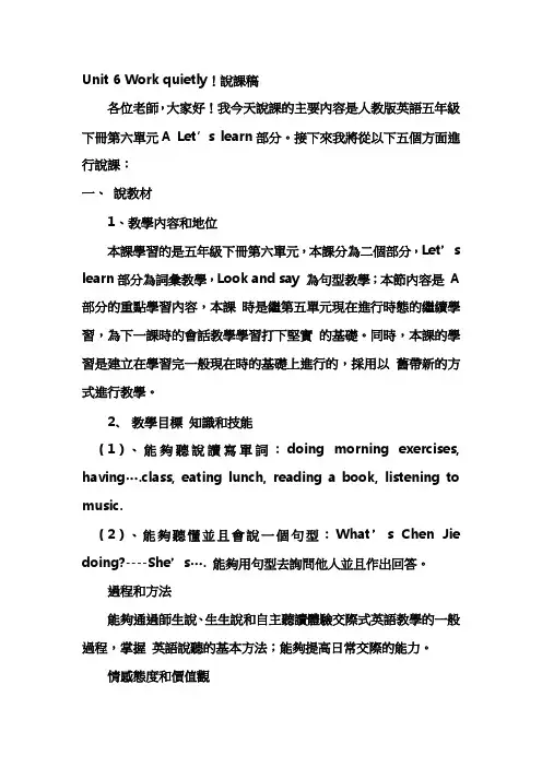 人教版五年级Unit 6 A Let's learn说课稿