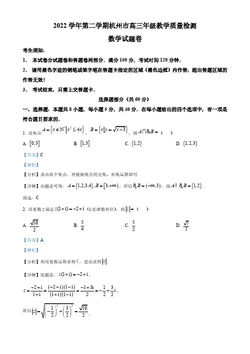浙江省杭州市2023届高三下学期教学质量检测(二模)数学试题