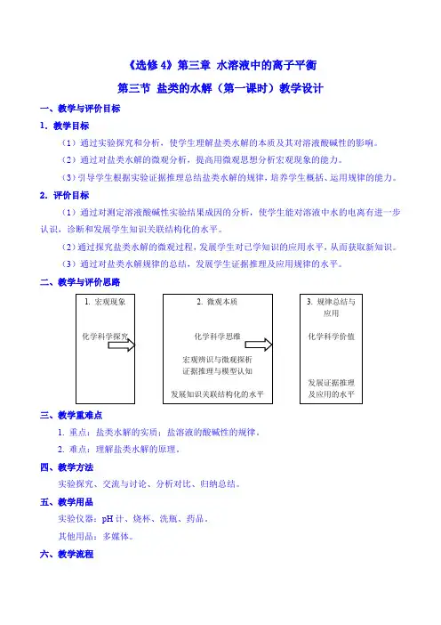《盐类的水解》第一课时教学设计
