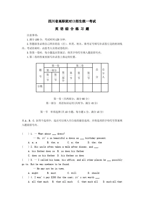 四川省高职班对口招生统一考试英语综合练习题