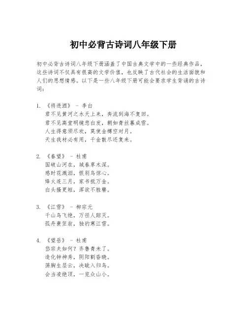 初中必背古诗词八年级下册