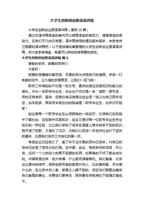 大学生创新创业路演演讲稿