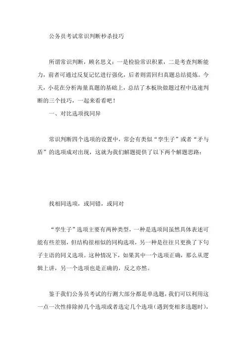 公务员考试常识判断秒杀技巧