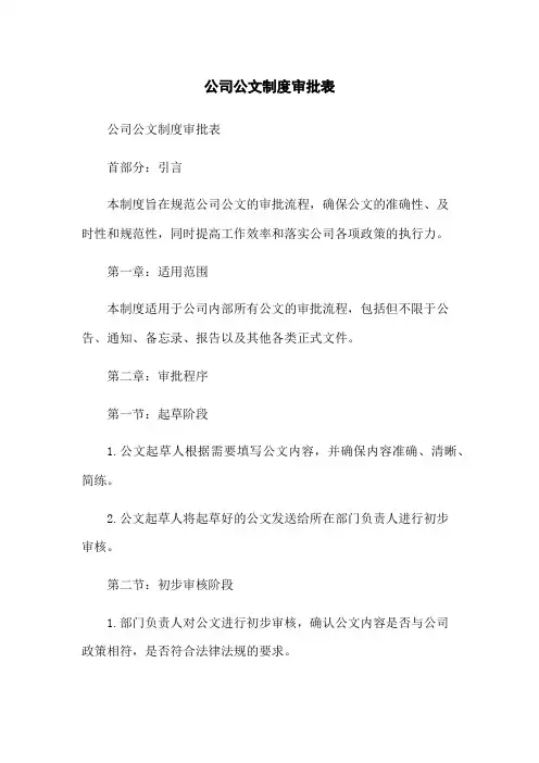 公司公文制度审批表