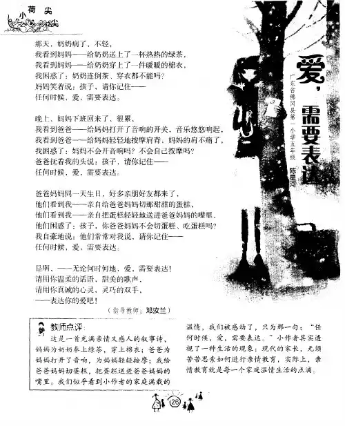 爱,需要表达