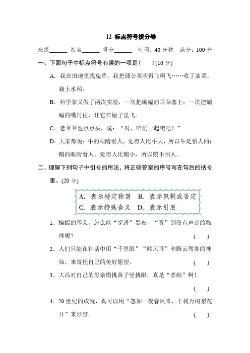 【精品】人教部编版四年级语文上册期末专项复习：标点符号提分卷