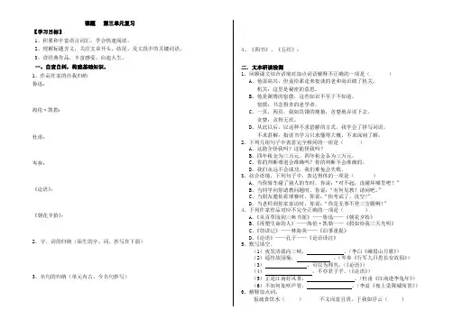 人教部编版七年级语文上册导学案：第三单元复习