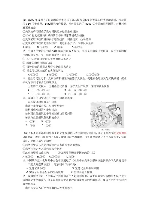 12.2009年2月17日美国总统奥巴马签署总额为7870亿美元的经济重点