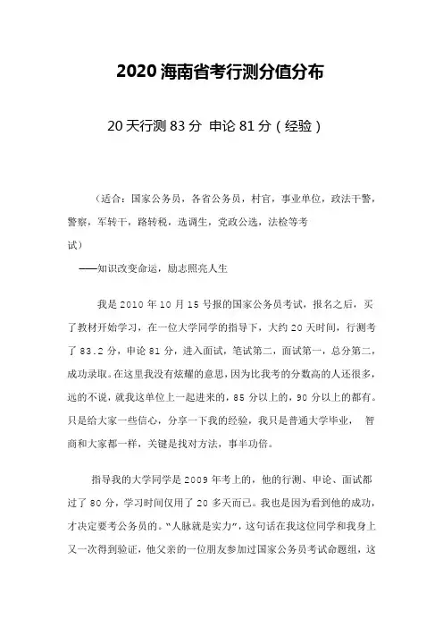 2020海南省考行测分值分布
