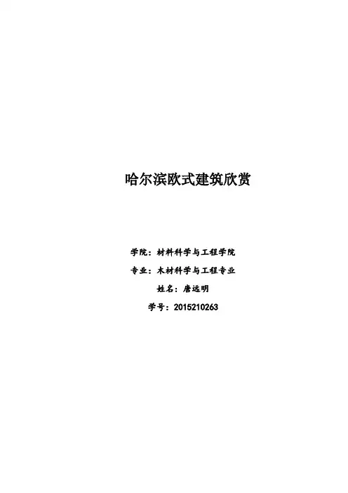 哈尔滨欧式建筑欣赏