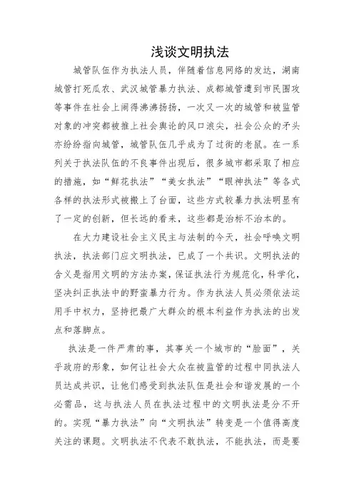 文明执法