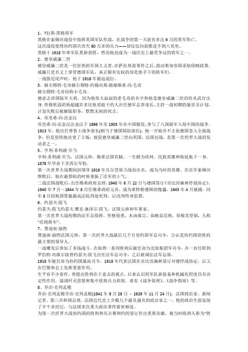 第一次世界大战中最著名的十大名将