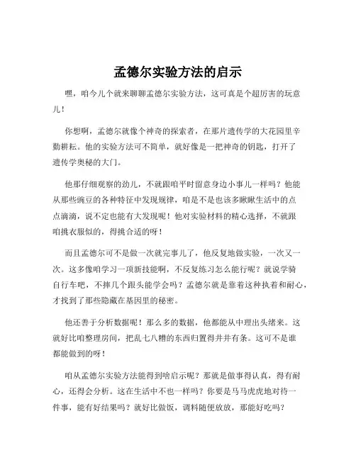 孟德尔实验方法的启示