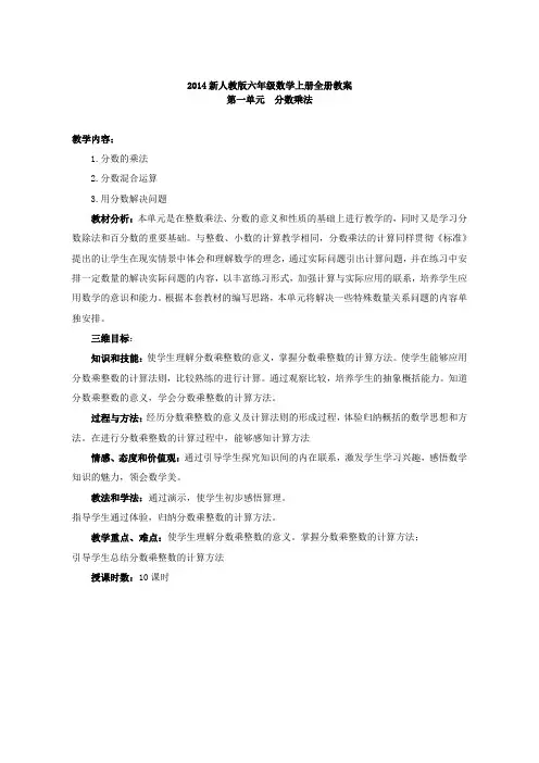 2014人教版新版六年级数学上册全册教案