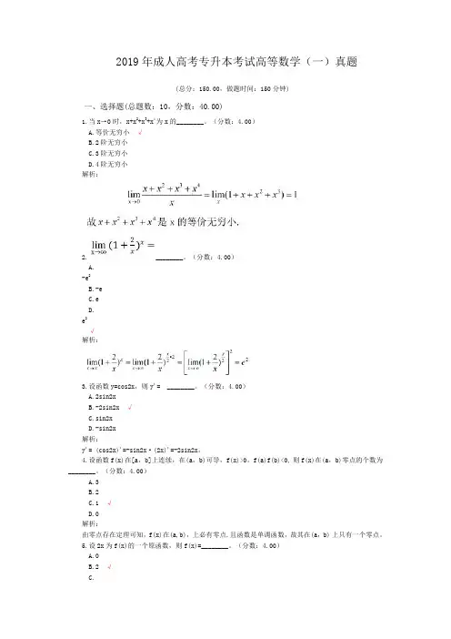 2019年成人高考专升本考试高等数学(一)真题与标准答案解析