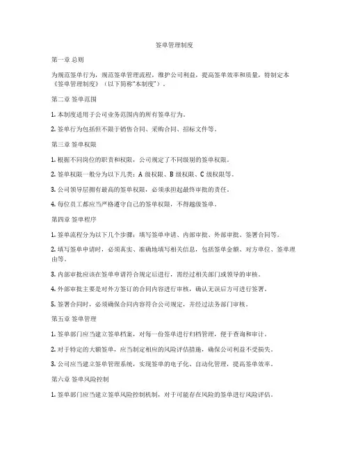 签单管理制度