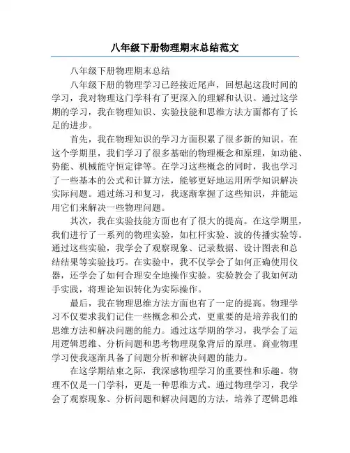 八年级下册物理期末总结范文