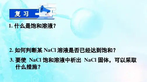 湖南省长郡中学2019-2020学年高二上学期化学选修四《第三章第四节难溶电解质的溶解平衡》(共22