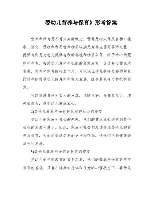 婴幼儿营养与保育》形考答案