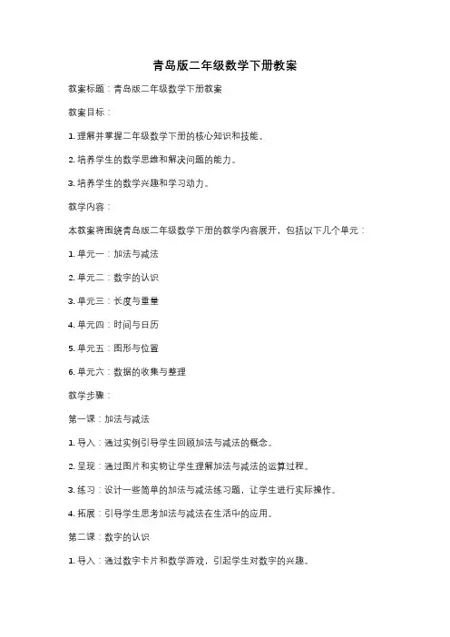 青岛版二年级数学下册教案