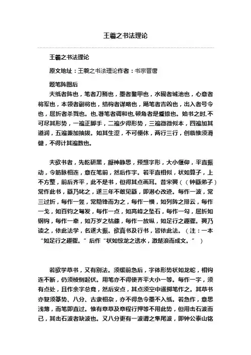 王羲之书法理论