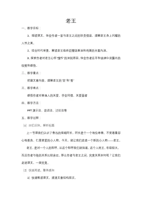 第11课《老王》教学设计+2022—2023学年部编版语文七年级下册