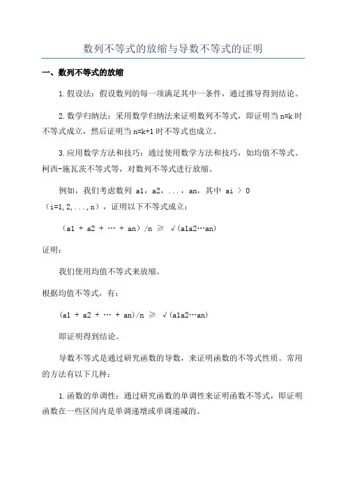 数列不等式的放缩与导数不等式的证明