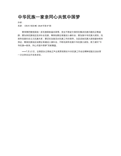 中华民族一家亲同心共筑中国梦 2