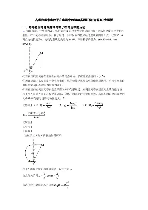 高考物理带电粒子在电场中的运动真题汇编(含答案)含解析