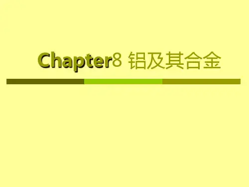 铝及其合金超强ppt