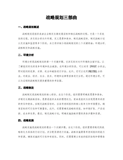 战略规划三部曲