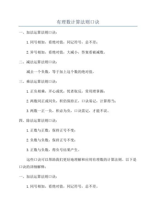 有理数计算法则口诀