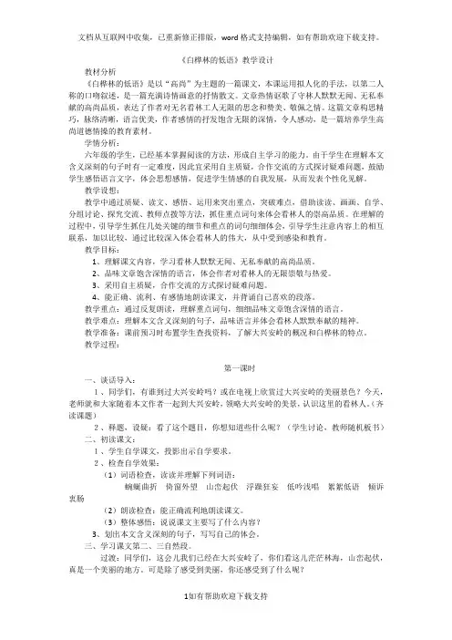白桦林的低语——教学设计x