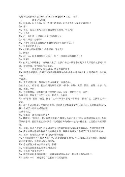 陶罐和铁罐教学实录